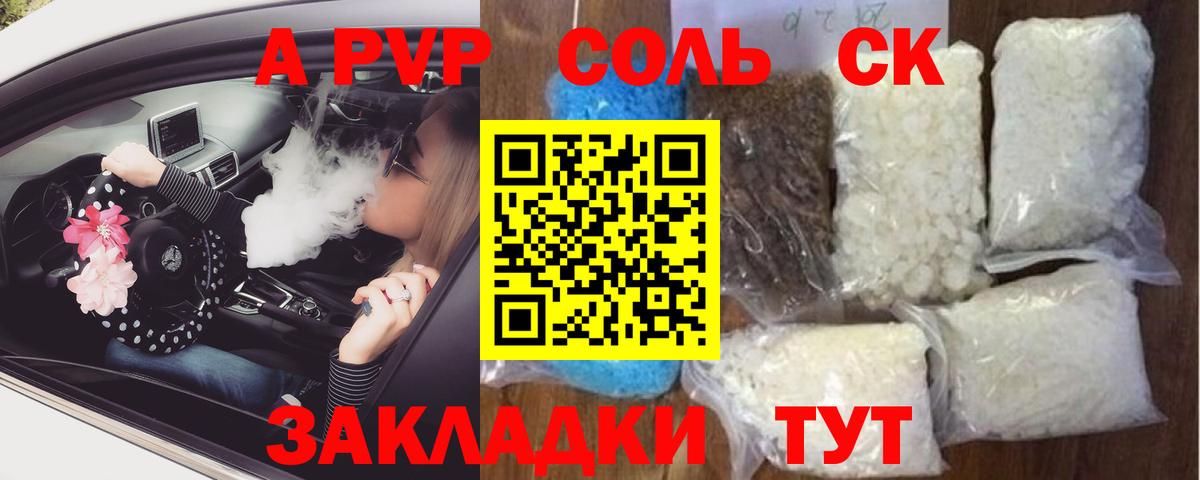 Новочеркасск  Alpha-PVP крисы CK  Вход с VPN  A PVP  Alfa_PVP мука  Alpha-PVP крисы CK 