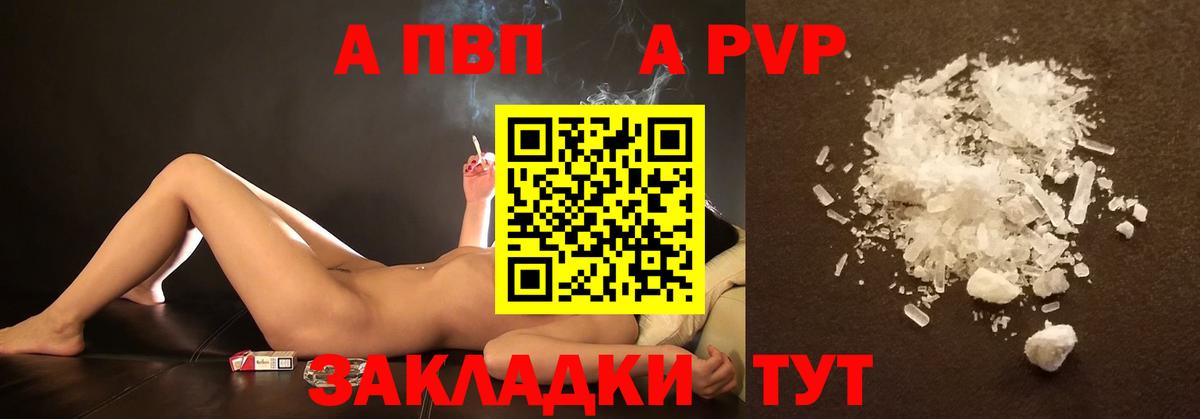 Alpha PVP Crystall Новочеркасск