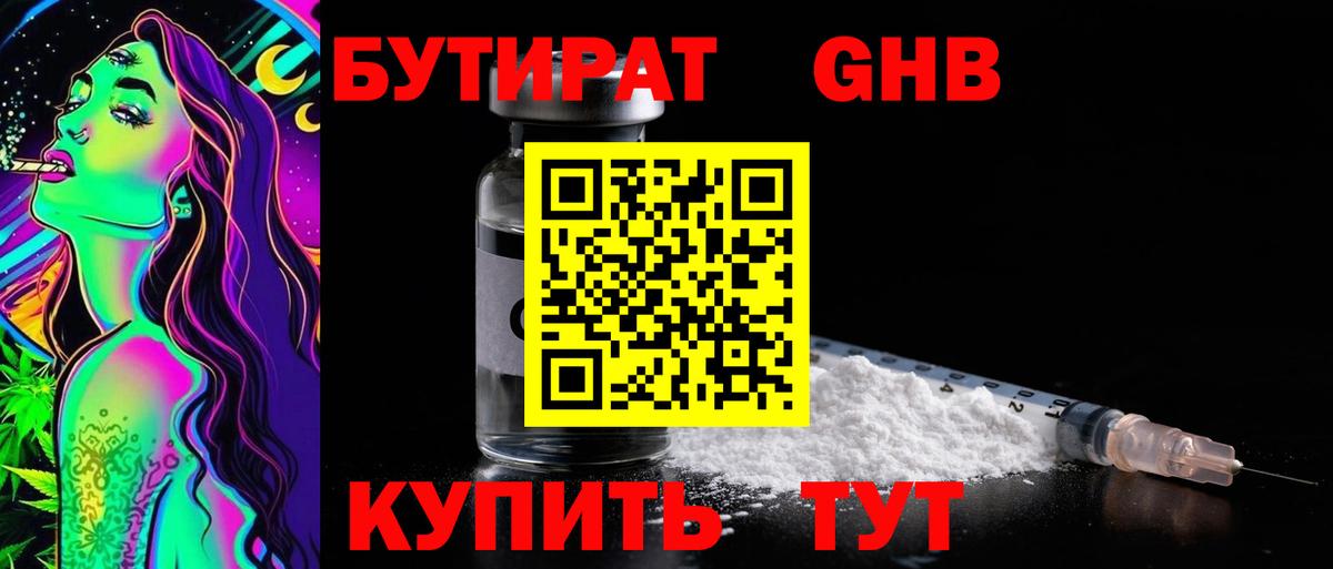БУТИРАТ BDO  Вход с VPN  Новочеркасск 
