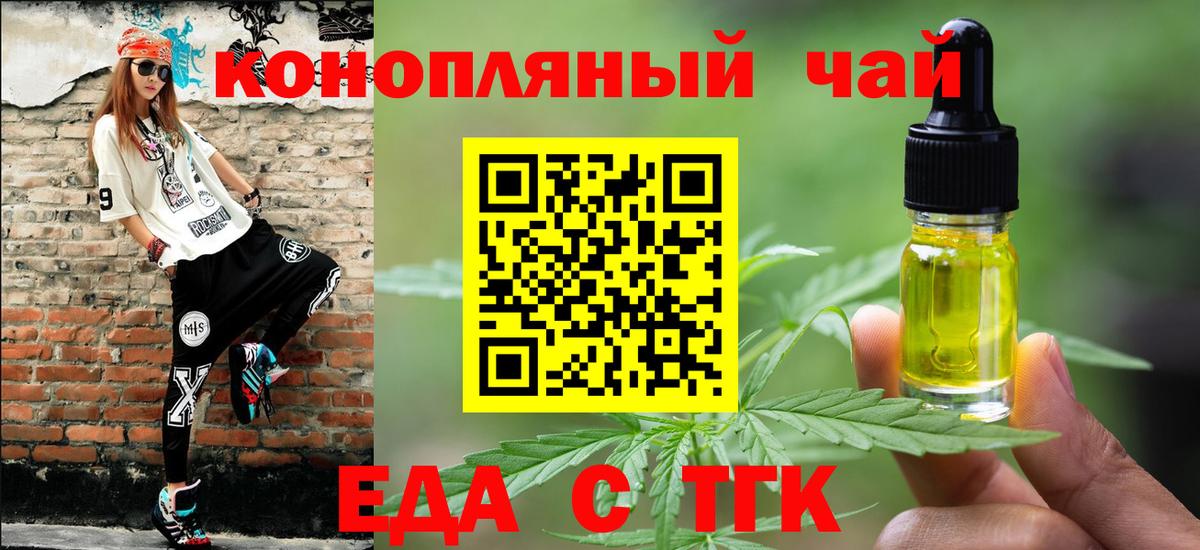 Печенье с ТГК марихуана  Вход с VPN  Новочеркасск 