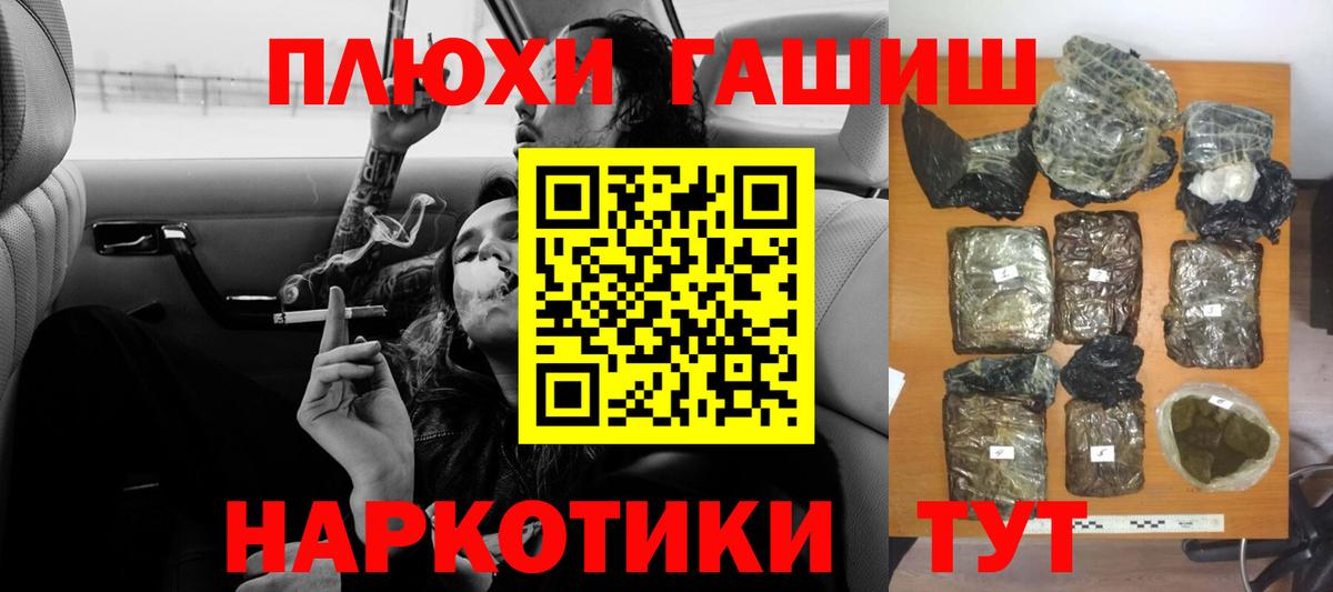 ГАШИШ убойный  ГАШ Cannabis  Вход с VPN  Новочеркасск 