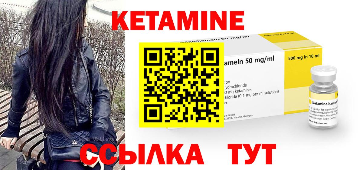 Кетамин VHQ Новочеркасск
