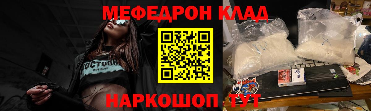 Новочеркасск  МЯУ-МЯУ кристаллы  Мефедрон мяу мяу  Вход с VPN 