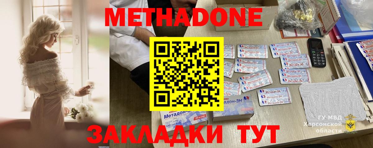 Новочеркасск  Метадон белоснежный  Метадон кристалл  Вход с VPN 