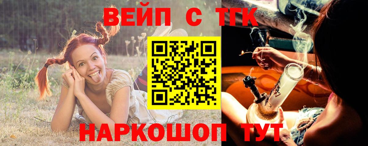 ТГК вейп с тгк Новочеркасск