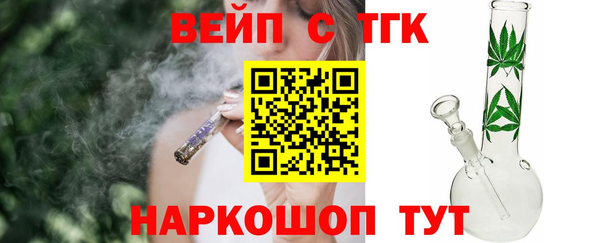 Дистиллят ТГК вейп  ТГК жижа  Новочеркасск  Вход с VPN 